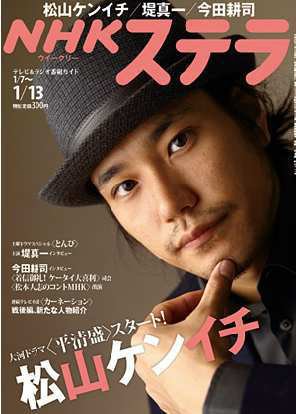 NHKステラ 関西版 1/13号 (発売日2012年01月04日) 表紙