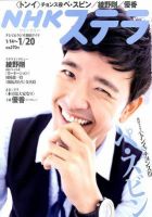 NHKステラ 関西版 1/20号 (発売日2012年01月11日) 表紙