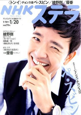 NHKステラ 関西版 1/20号 (発売日2012年01月11日) 表紙