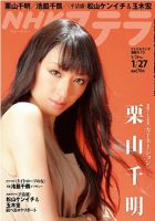 NHKステラ 関西版 1/27号 (発売日2012年01月18日) 表紙