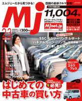 月刊　Mjマガジン 2012年2・3月号 (発売日2012年01月25日) 表紙