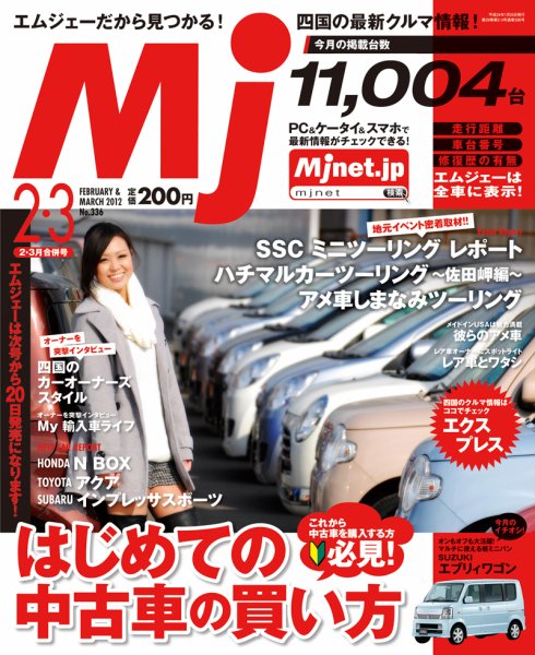 月刊　Mjマガジン 2012年2・3月号 (発売日2012年01月25日) 表紙