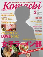 月刊　香川こまち 2012年2月号 (発売日2012年01月20日) 表紙
