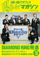 健介オフィス　ドッカーン！マガジン No.18 (発売日2012年01月26日) 表紙