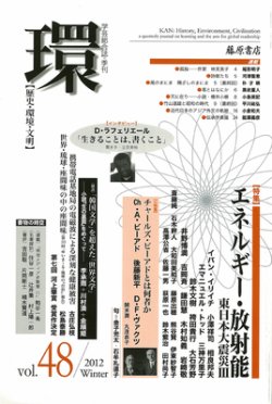 環 Vol.48 (発売日2012年01月25日) 表紙