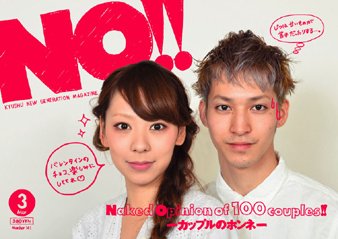 NO!!（エヌオー） NO.141 (発売日2012年01月20日) 表紙