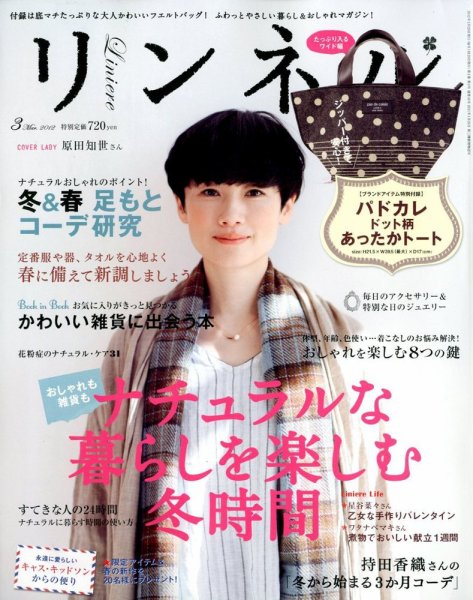 リンネル 3月号 (発売日2012年01月20日) 表紙