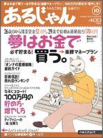 あるじゃん 2005年10月号 (発売日2005年08月21日) 表紙