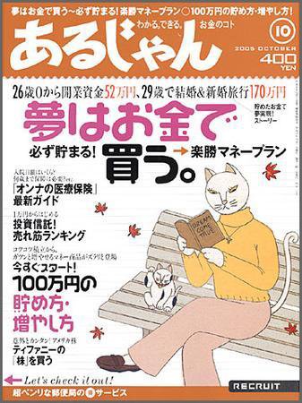 あるじゃん 2005年10月号 (発売日2005年08月21日) 表紙