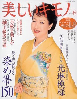 2024 お歳暮【公式】 - 人気ブランド 2005年秋号 美しいキモノ (発売日2005年08月20日) 雑誌/定期 | 着物・浴衣