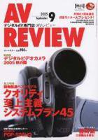 AVレビュー（AV REVIEW） 129号 (発売日2005年08月17日) 表紙