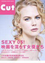 CUT (カット) 2005年9月号 (発売日2005年08月19日) 表紙