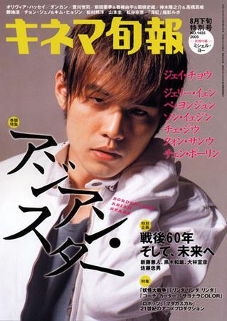 キネマ旬報 2005年08月05日発売号 | 雑誌/定期購読の予約はFujisan