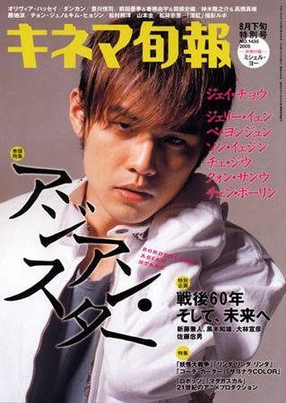 キネマ旬報 2005年08月05日発売号 表紙