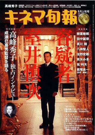 キネマ旬報 2005年08月20日発売号 表紙