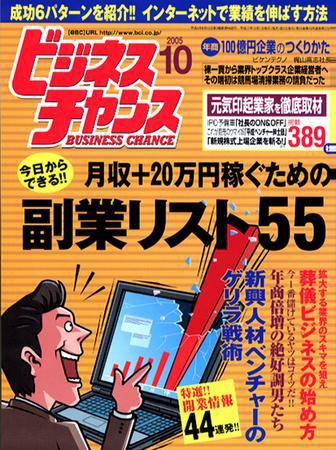 ビジネスチャンス 10月号 (発売日2005年08月22日) 表紙