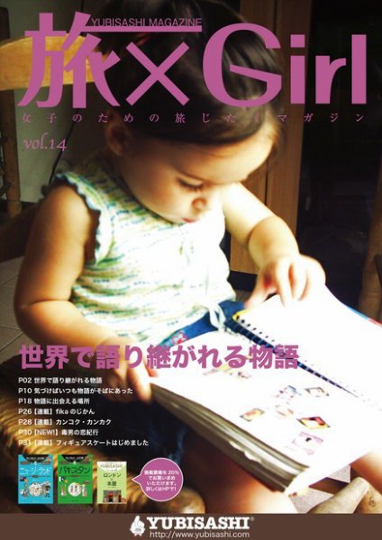 旅×Girl vol.14 (発売日2012年01月25日) 表紙