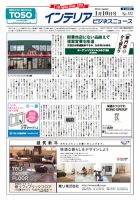 インテリアビジネスニュース No.552 表紙