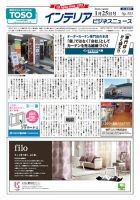 インテリアビジネスニュース No.553 (発売日2012年01月25日) 表紙