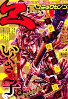 月刊コミックゼノン 3月号 (発売日2012年01月25日) 表紙
