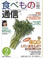 食べもの通信 2012年2月号 表紙