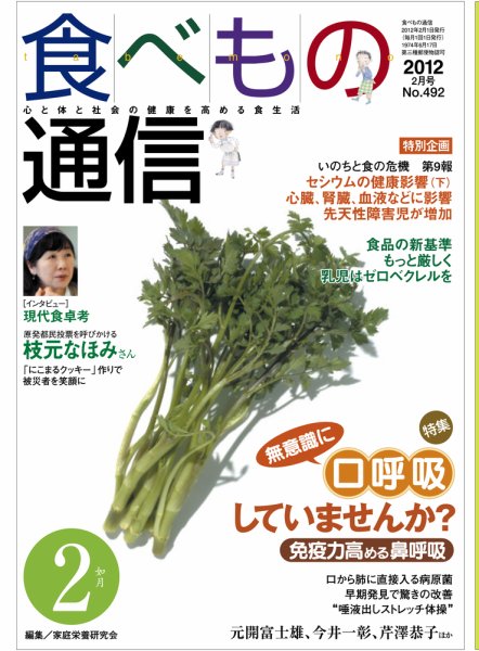 食べもの通信 2012年2月号 (発売日2012年01月20日) 表紙