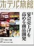 ホテル旅館 9月号 (発売日2005年08月22日) 表紙