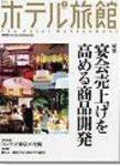 ホテル旅館 9月号 (発売日2005年08月22日) 表紙