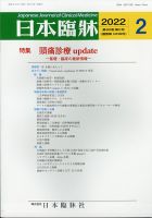日本臨床 2月号 (発売日2012年01月21日) 表紙