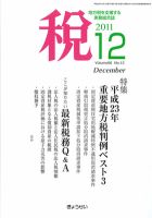 月刊　税 12月号 表紙