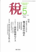 月刊　税 5月号 表紙