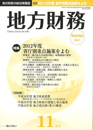 月刊 地方財務 11月号 (発売日2011年10月30日) 表紙