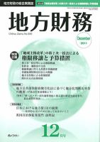 月刊 地方財務 12月号 表紙