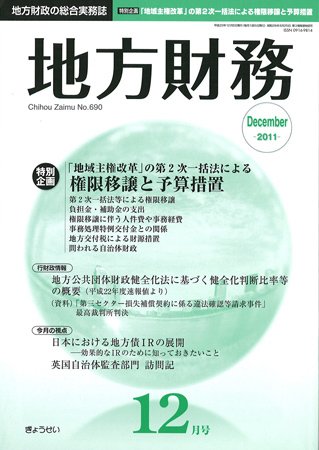 月刊 地方財務 12月号 (発売日2011年11月30日) 表紙