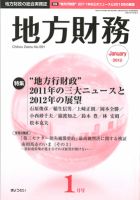 月刊 地方財務 1月号 表紙