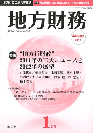 月刊 地方財務 1月号 (発売日2012年01月05日) 表紙