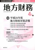 月刊 地方財務 4月号 表紙