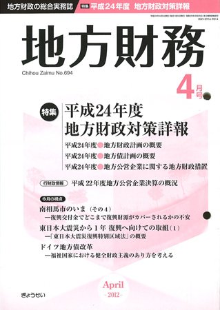 月刊 地方財務 4月号 (発売日2012年04月02日) 表紙