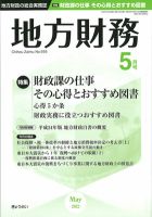 月刊 地方財務 5月号 表紙