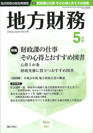 月刊 地方財務 5月号 (発売日2012年05月01日) 表紙