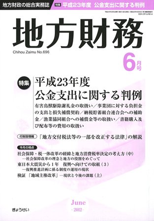 月刊 地方財務 6月号 (発売日2012年06月02日) 表紙