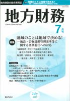 月刊 地方財務 7月号 (発売日2012年07月02日) 表紙