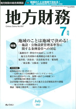 月刊 地方財務 7月号 (発売日2012年07月02日) 表紙