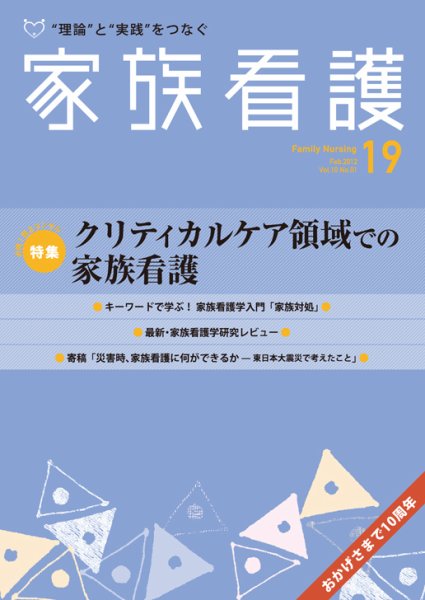 家族看護 19 (発売日2012年02月29日) 表紙