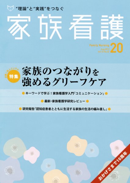 家族看護 20 (発売日2012年08月31日) 表紙