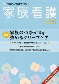 家族看護 発売日12年08月31日 雑誌 定期購読の予約はfujisan