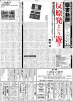 図書新聞 3029号 (発売日2011年09月03日) 表紙