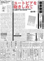 図書新聞 3030号 (発売日2011年09月10日) 表紙
