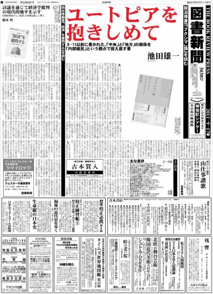 図書新聞 3030号 (発売日2011年09月10日) 表紙