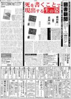 図書新聞 3031号 (発売日2011年09月17日) 表紙